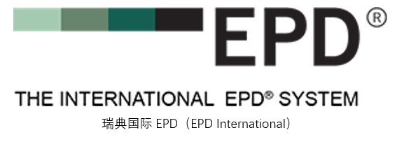 EPD,EPD认证,环境,EPD,PCR