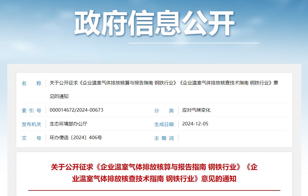 温室气体,排放核算,报告指南,钢铁行业