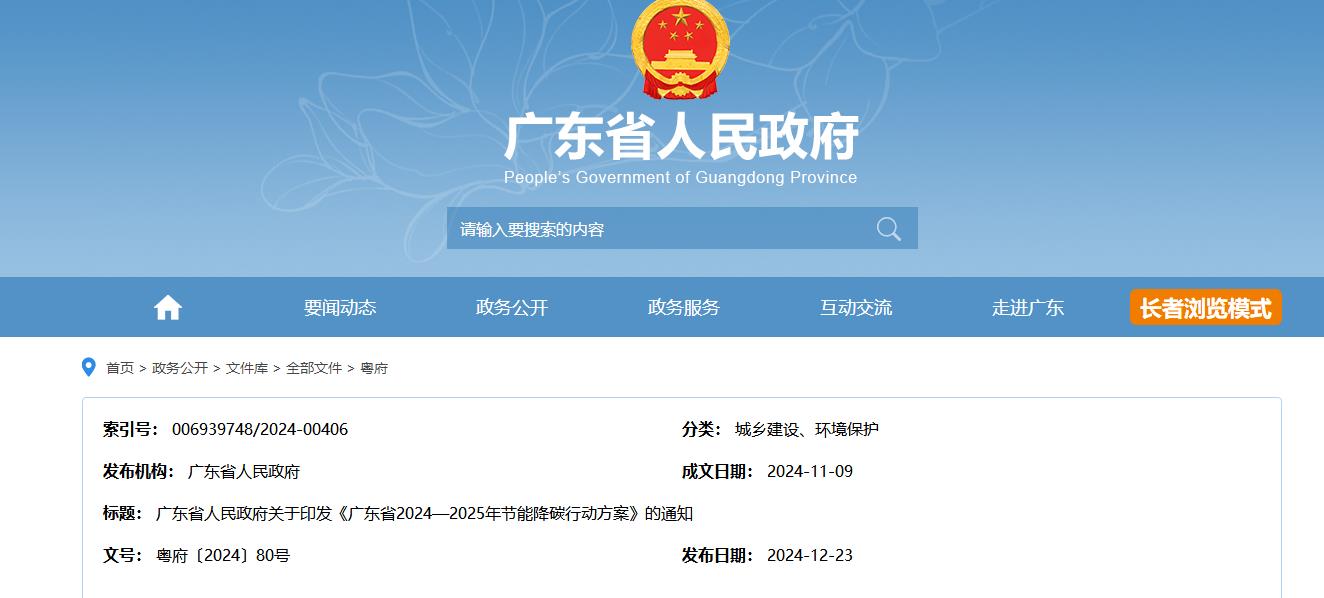 广东,节能,降碳,行动方案通知