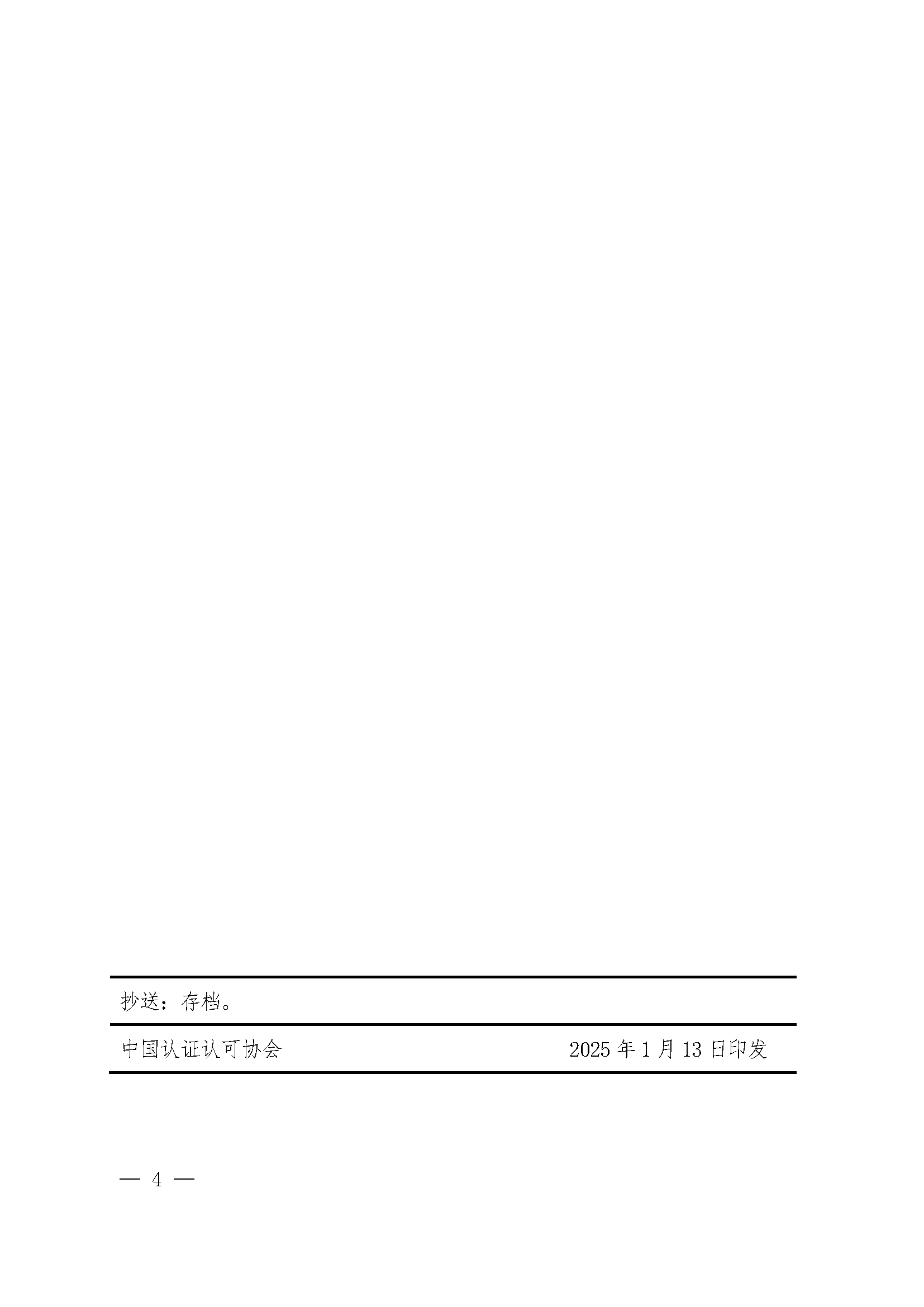 中国认证认可协会,环境,社会与治理,ESG,报告
