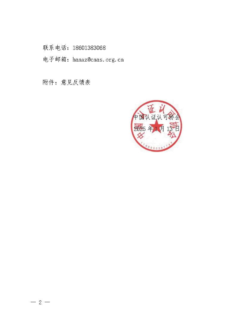 中国认证认可协会,环境,社会与治理,ESG,报告