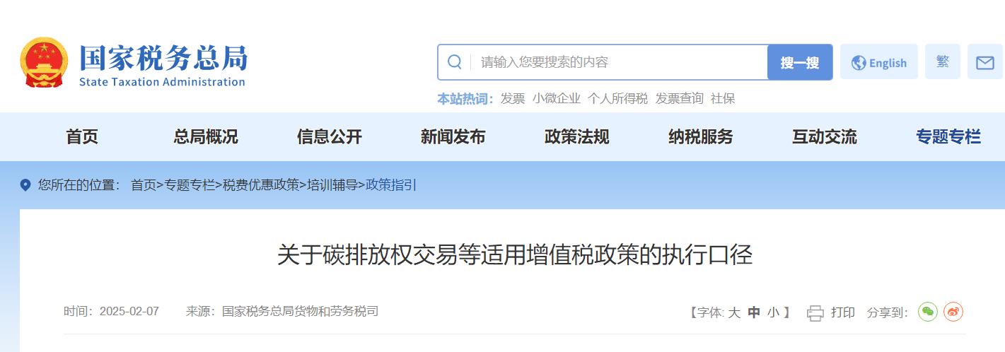 碳排放,权交易,增值税政策,配额