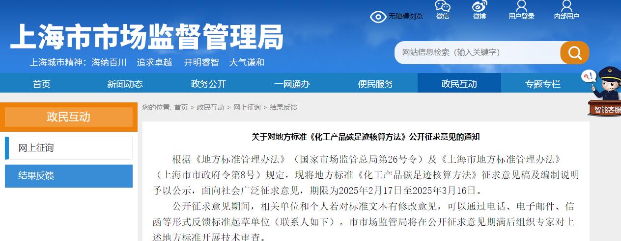 地方标准,化工,产品,碳足迹,核算方法,通知