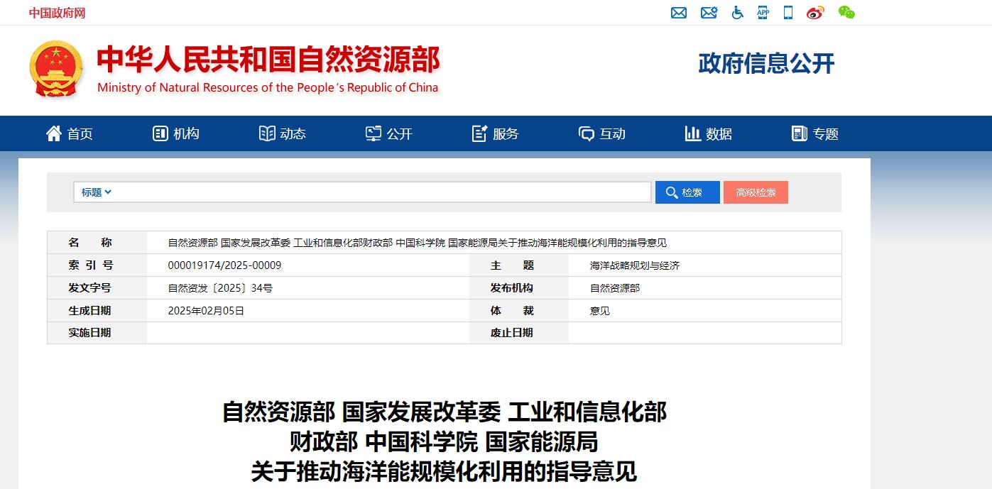 自然资源部,国家发展改革委,工业和信息化部,财政部,中国科学院,国家能源局,海洋能,规模化