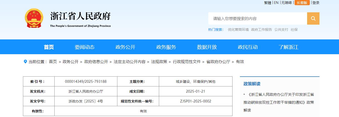 浙江,碳排放,双控,通知