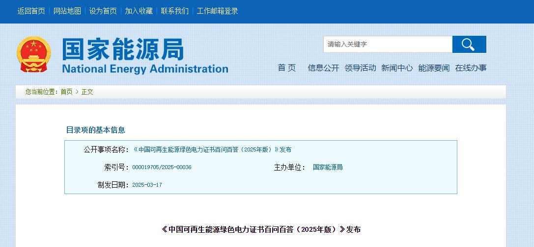 中国,可再生能源,绿色电力,证书,百问百答