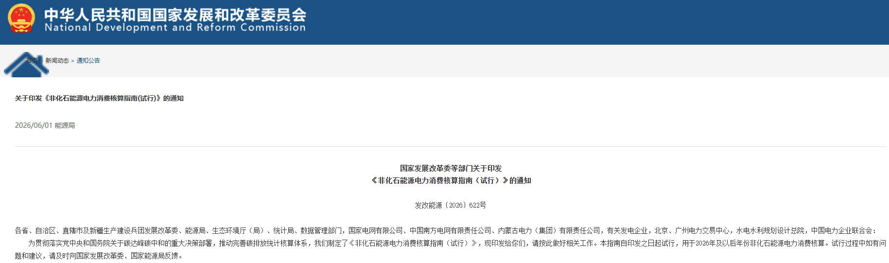 非化石能源电力消费核算指南（试行),碳排放,双控落地